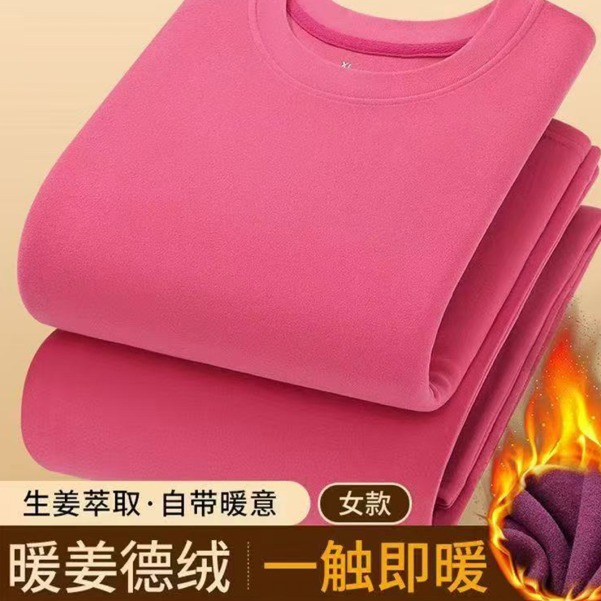 【 广哥专属】女士生姜德绒保暖套装