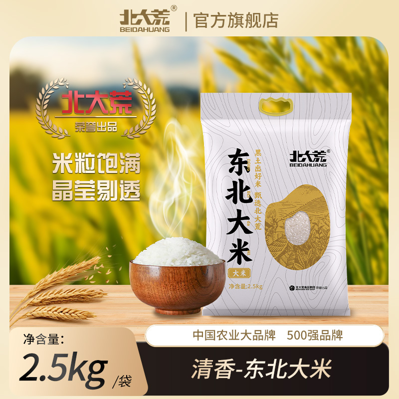 清香新米东北大米2.5kg珍珠米黑土种植到手5斤主食健康食品