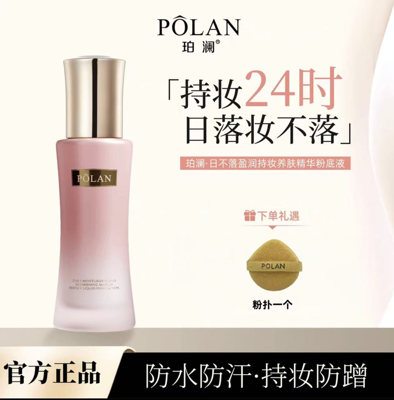 【日不落紧身衣】珀澜三代日不落盈润持妆养肤精华粉底液紧致提亮