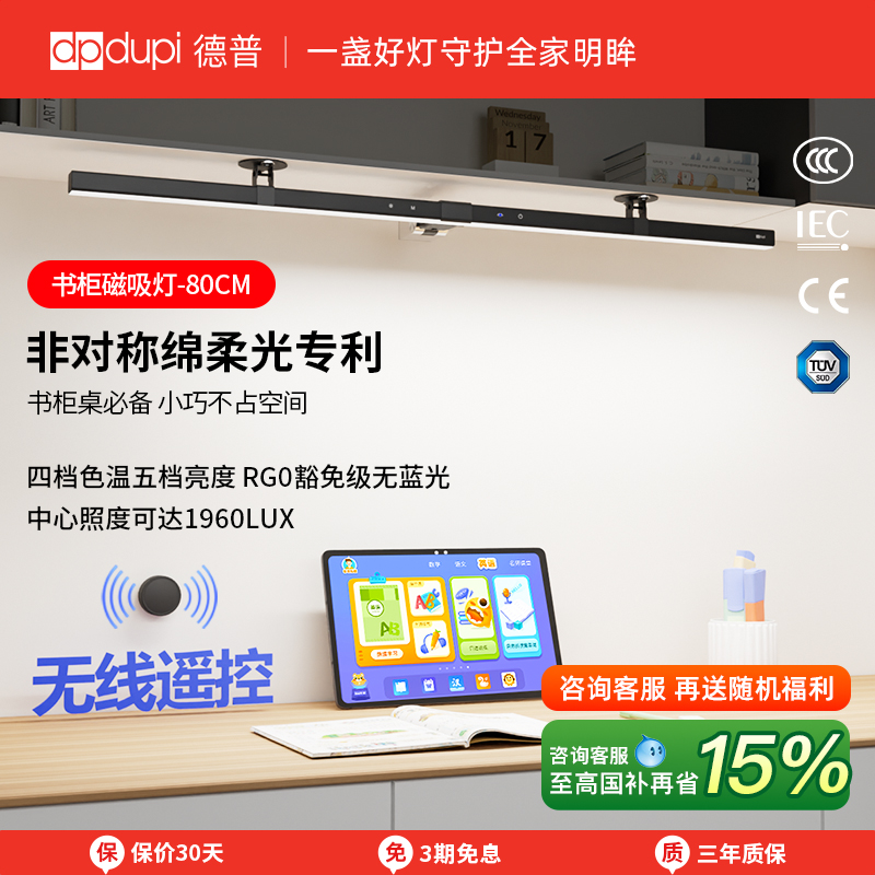dpdupi德普书桌书架灯学生学习专用LED护眼灯防蓝光磁吸免打孔