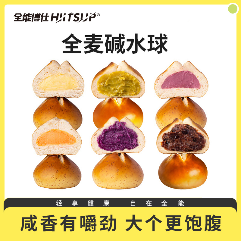【直播间专享】HIITSUP全能博仕全麦碱水球面包早餐代餐