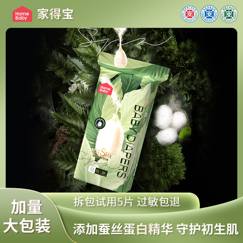 家得宝【加量装】蚕丝蛋白婴儿纸尿裤亲肤柔软尿不湿超薄透气拉拉裤商品图