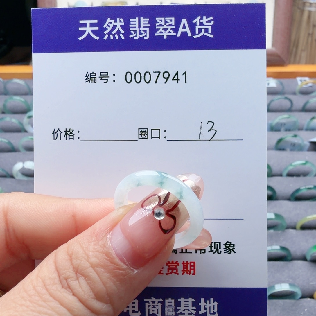 小***茶翡翠未镶嵌戒指翡翠