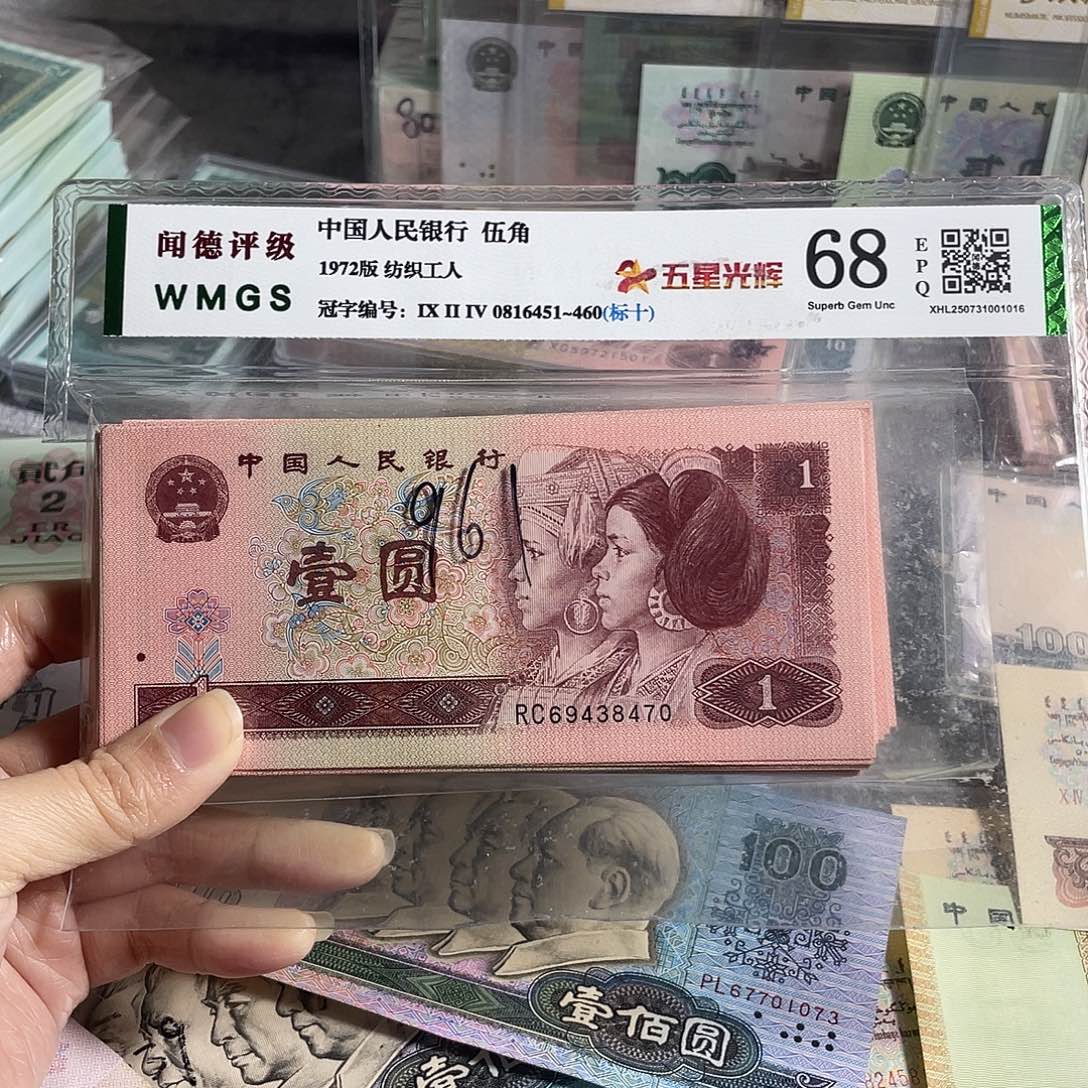 1996年一元全新100张不连号，号码随机，保真