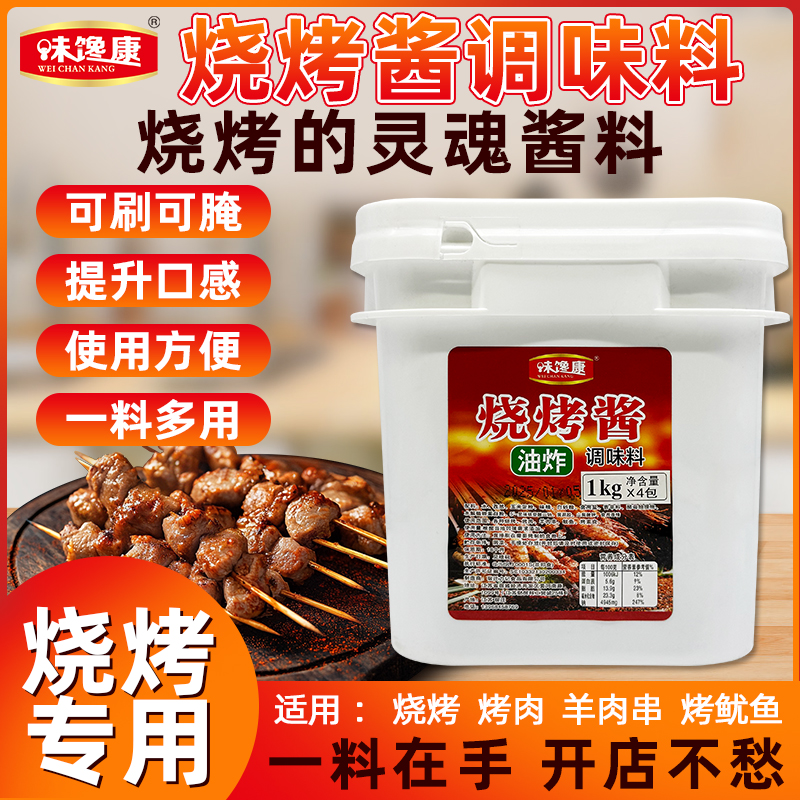 味馋康烧烤酱烧烤油炸烤肉烤土豆烤面筋烤鱼增香增鲜增味1000g