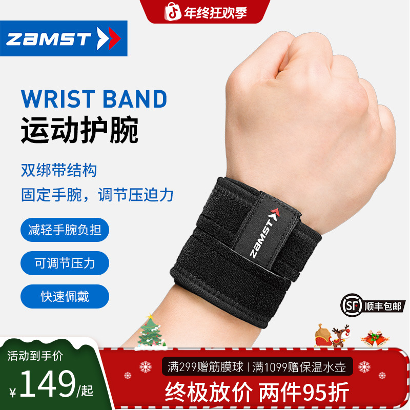 ZAMST/赞斯特专业运动护腕篮球网羽高尔夫护腕Wrist BAND