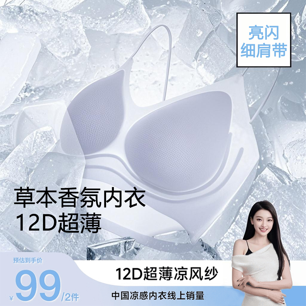 【买一送一】草本山茶花亮闪细肩带香氛内衣超薄无痕透气舒适凉感