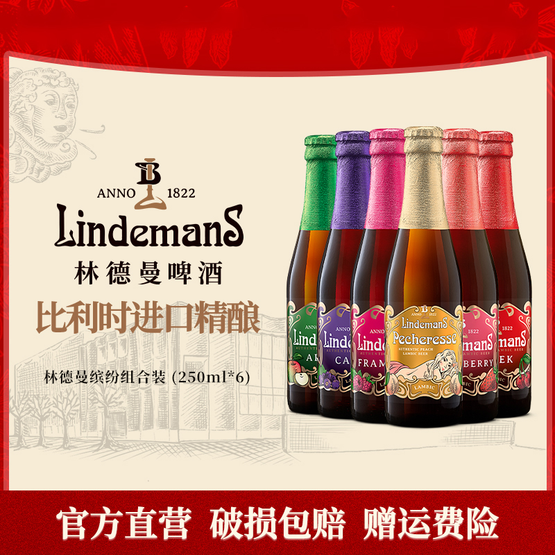 【薇子直播】林德曼6瓶果味口味250ml
