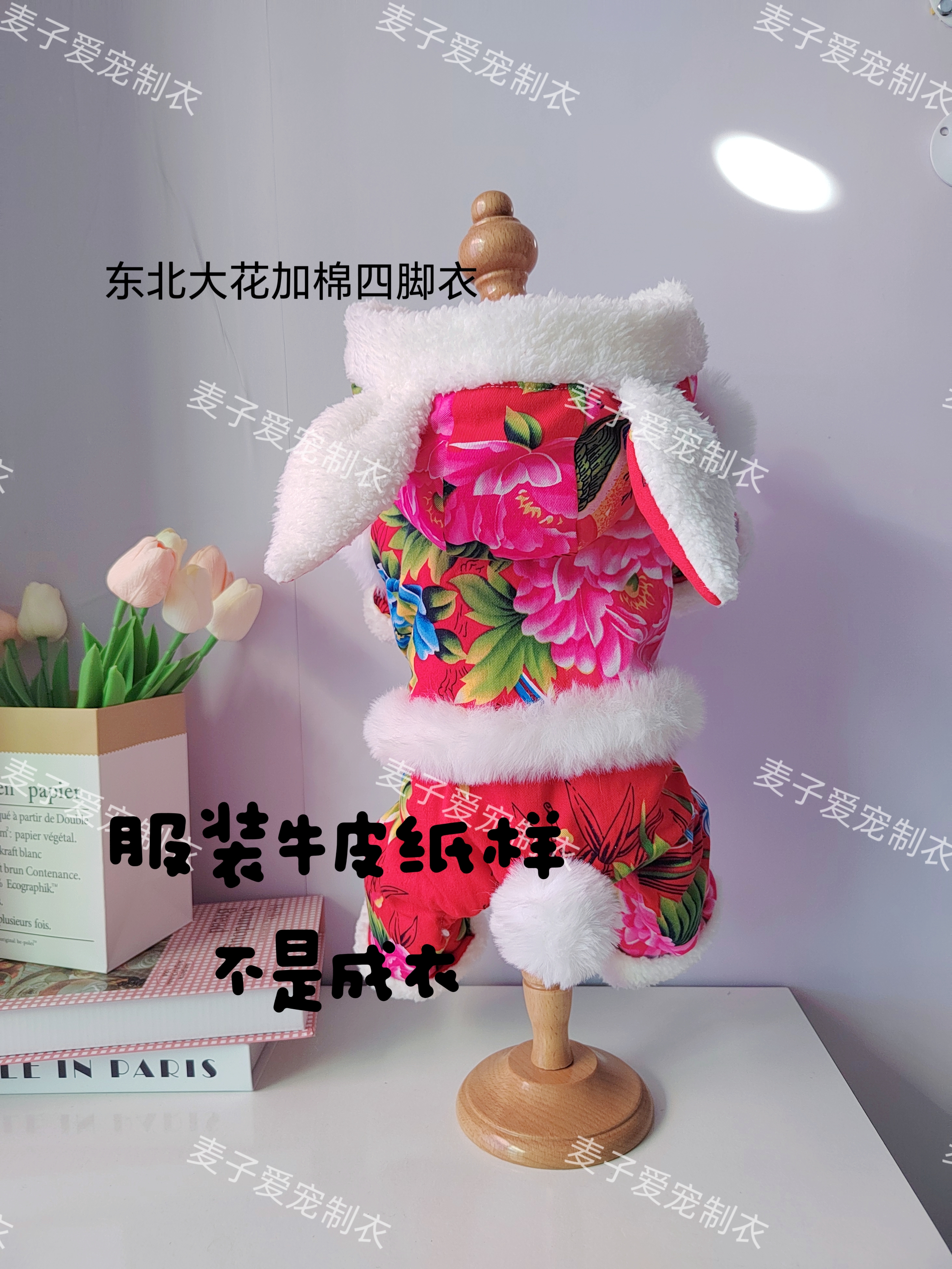 东北大花加棉四脚衣牛皮纸样