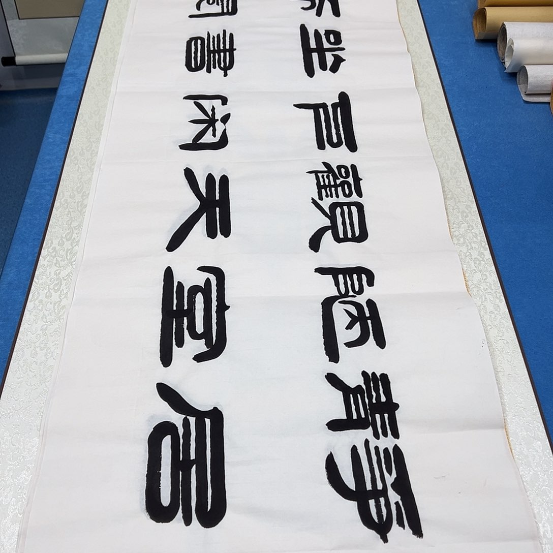 书法纯手写 180✖️48公分 袁敬春