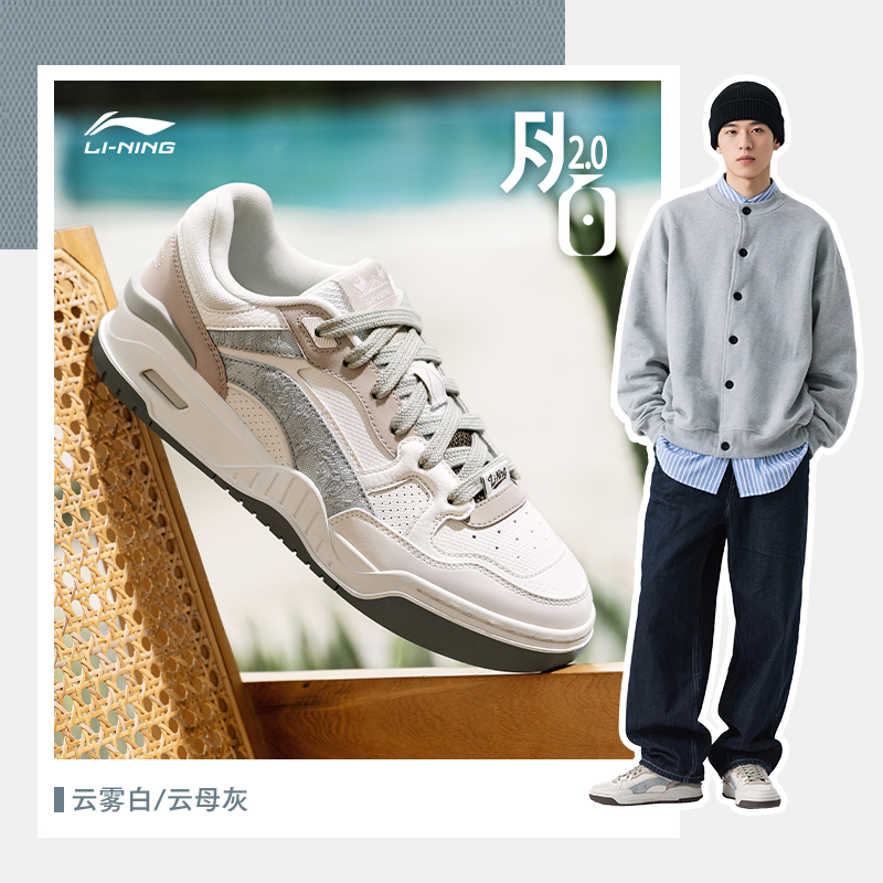 厚底百搭板鞋丨李宁月白2.0男鞋女鞋旅游运动鞋子AGCU276/AGCU275