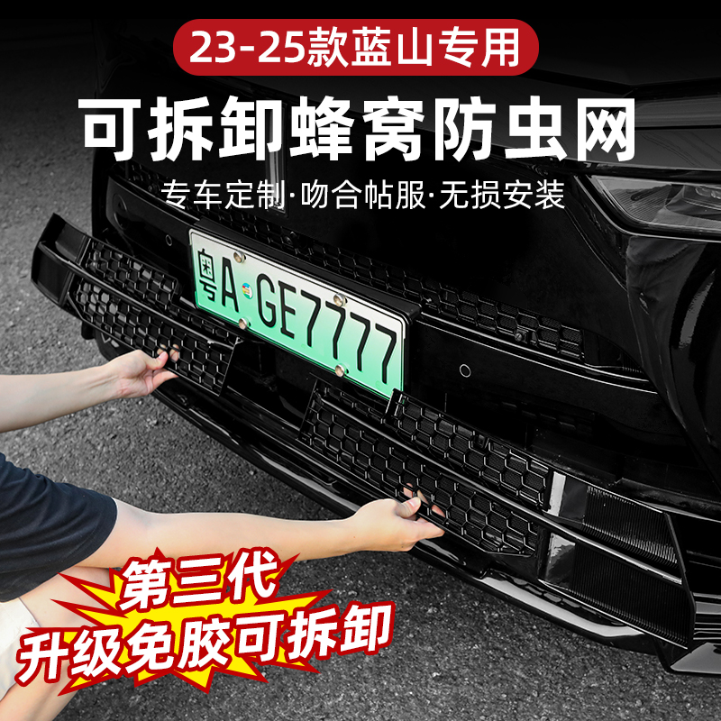 23-26款魏牌蓝山专用可拆卸防虫网蜂窝卡扣防尘保护罩改装车用品