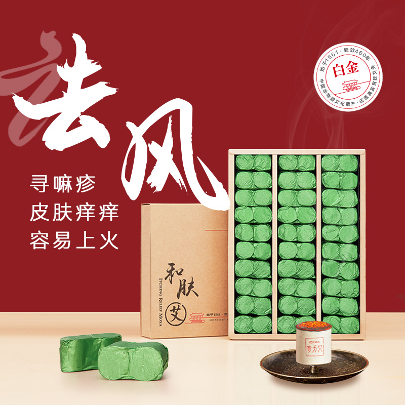 上和元 和肤艾灸条纯艾柱 专注皮肤调理艾叶艾草艾绒艾灸柱