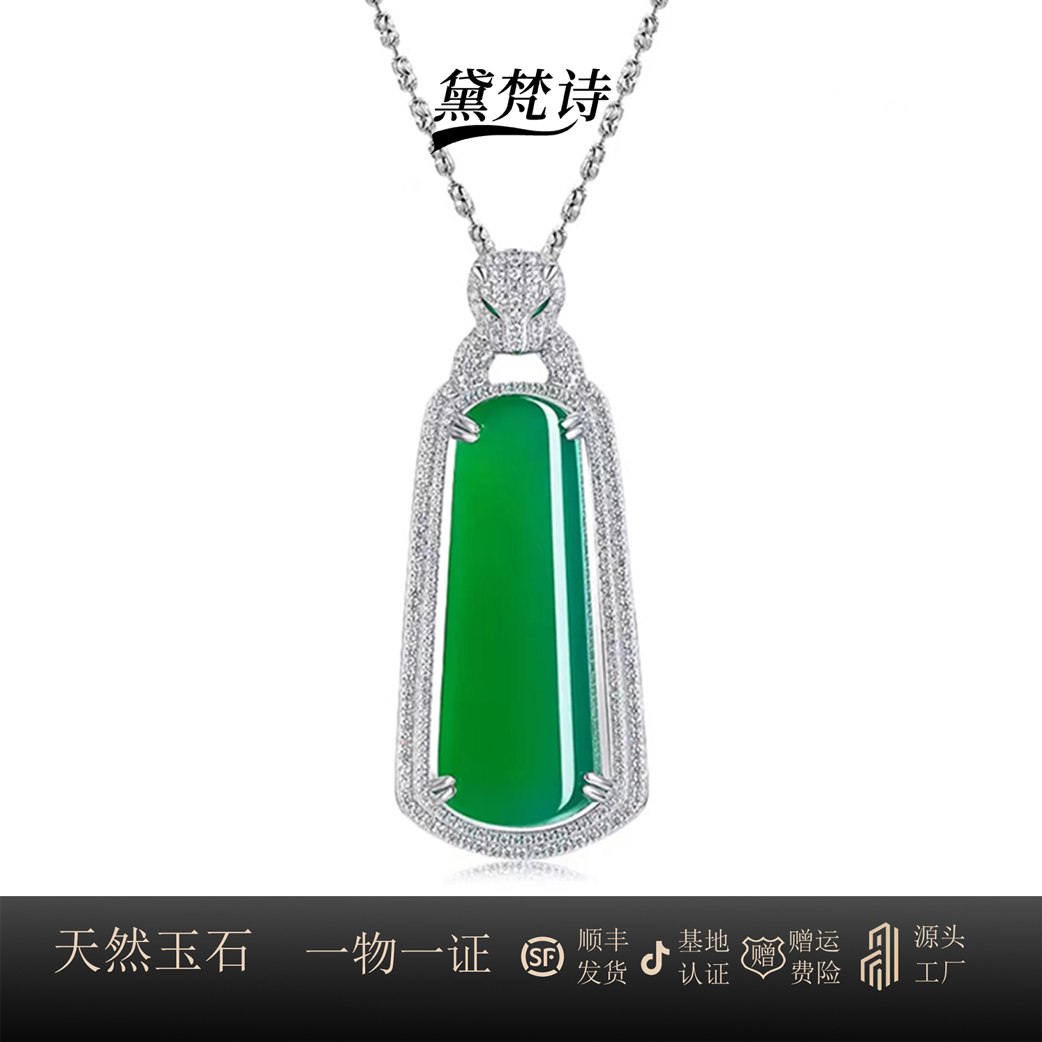 S925银天然玉髓豹子绿色平安无事牌吊坠珠宝品质项链玉髓吊坠