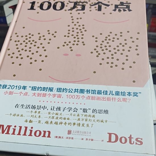 100万个点（务必塑封）书衣微瑕
