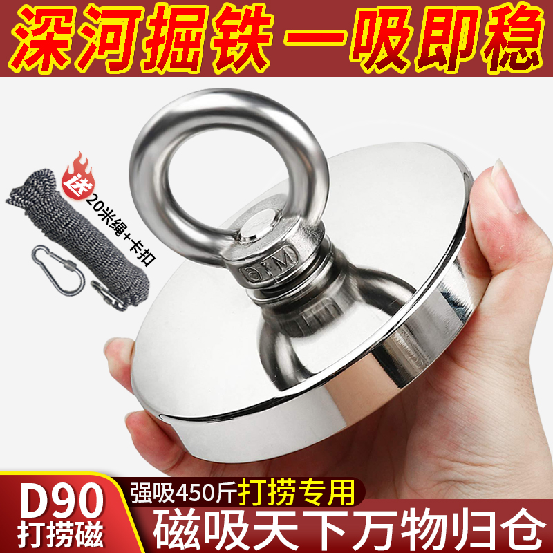 D90打捞神器9公分强磁打捞磁铁超强大吸力磁铁