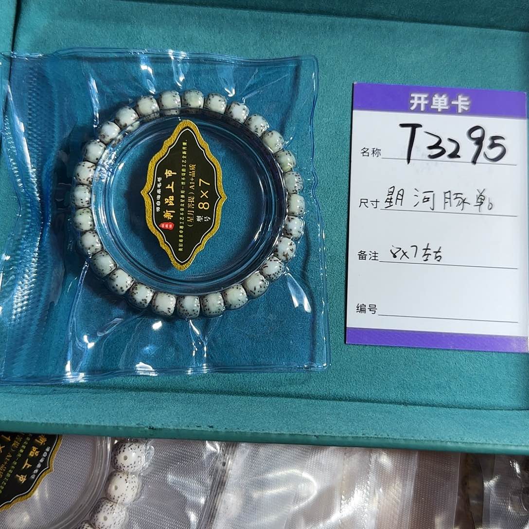 星月菩提手串河豚单圈8*7mm左右1