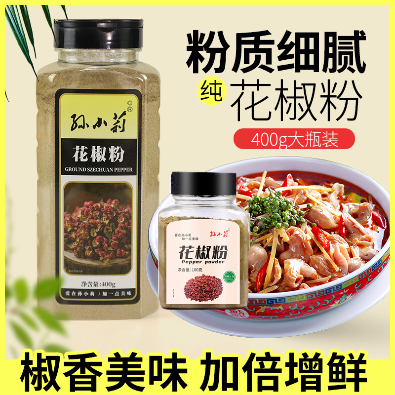 现磨花椒粉厨房烧烤火锅麻辣烫撒料蘸料调味料花椒粉香味浓郁营养