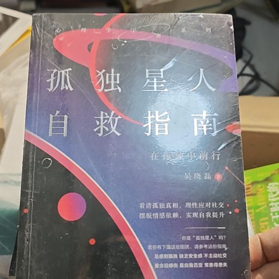 孤独星人自救指南，在孤独中前行。
