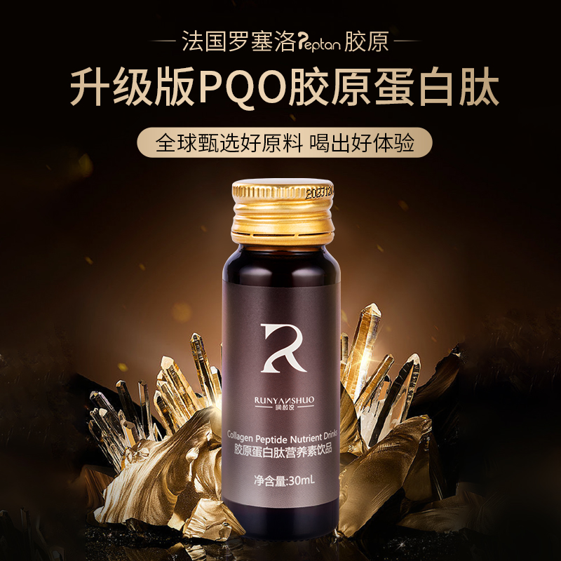【佳桐自用】润颜说PQQ法国罗赛洛Peptan F级胶原蛋白肽60瓶