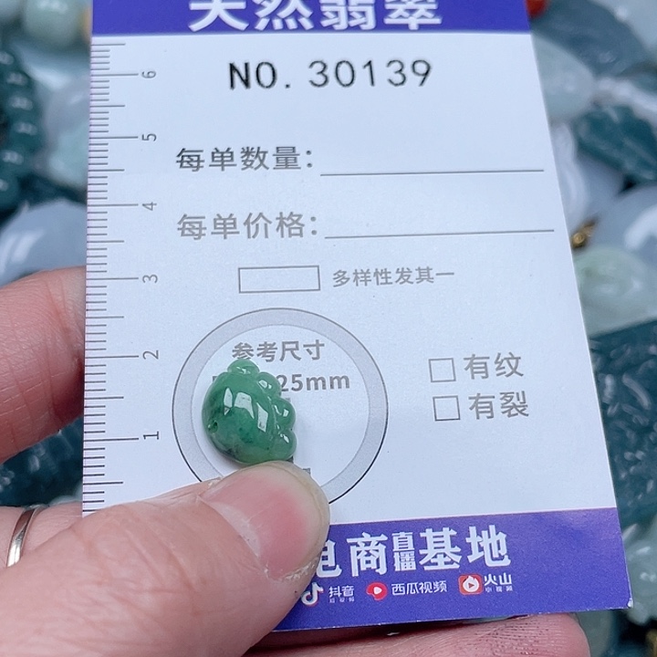 翡翠吊坠(不含链)未镶嵌