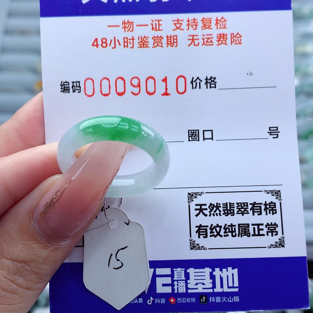 翡翠戒指未镶嵌天然