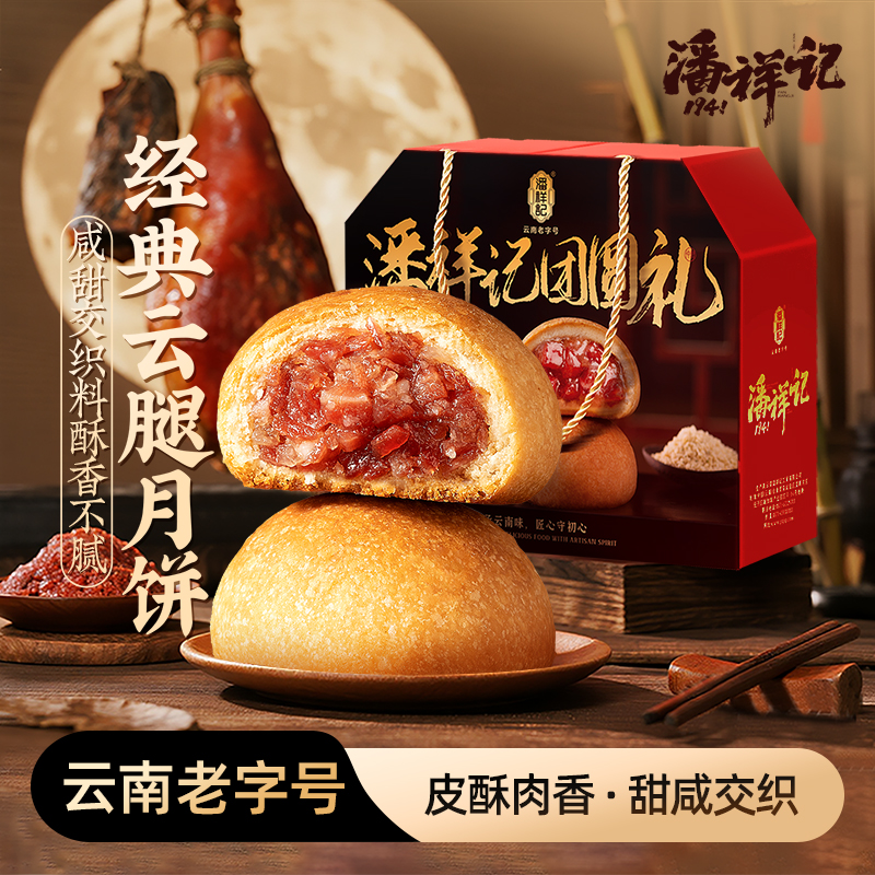 【散装月饼】潘祥记传统滇式云腿月饼解馋火腿酥皮充饥必备月饼礼盒商品图