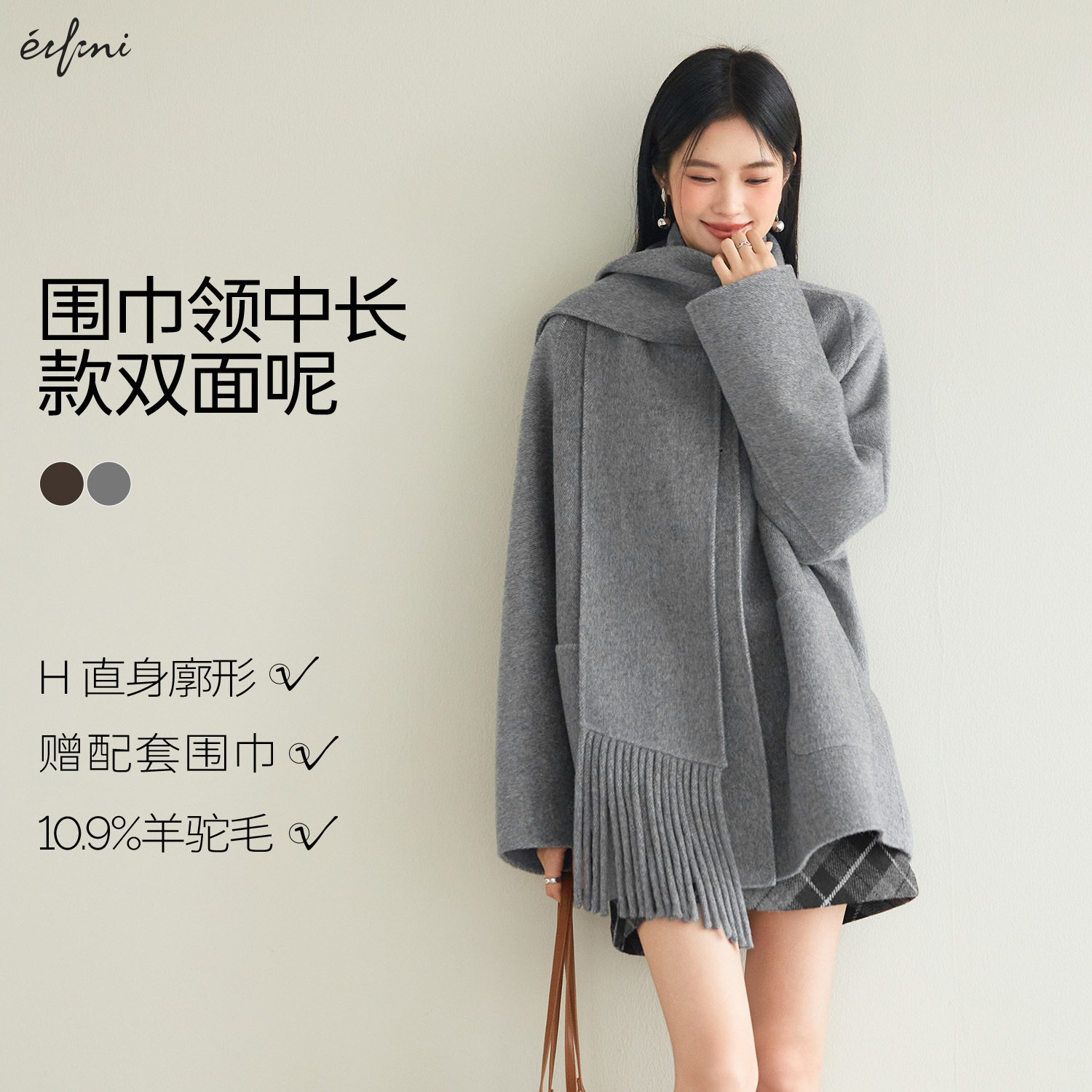 伊芙丽羊驼毛真丝可脱卸围巾领两穿毛呢外套2025冬新款1G9970141
