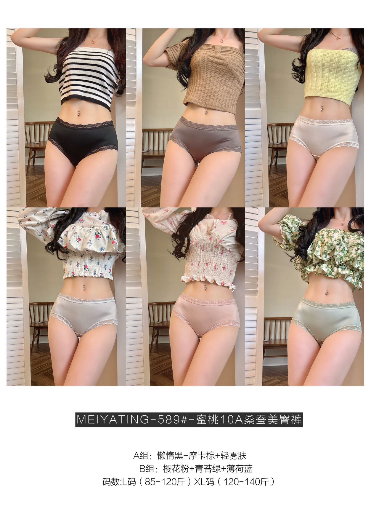 MEIYATING-589#-蜜桃10A桑蚕美臀裤589#