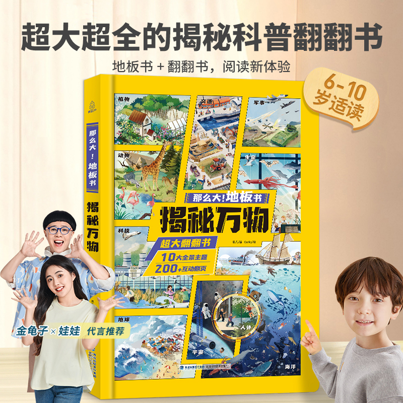 青葫芦揭秘万物立体翻翻书大开本地板书十万个为什么儿童百科全书