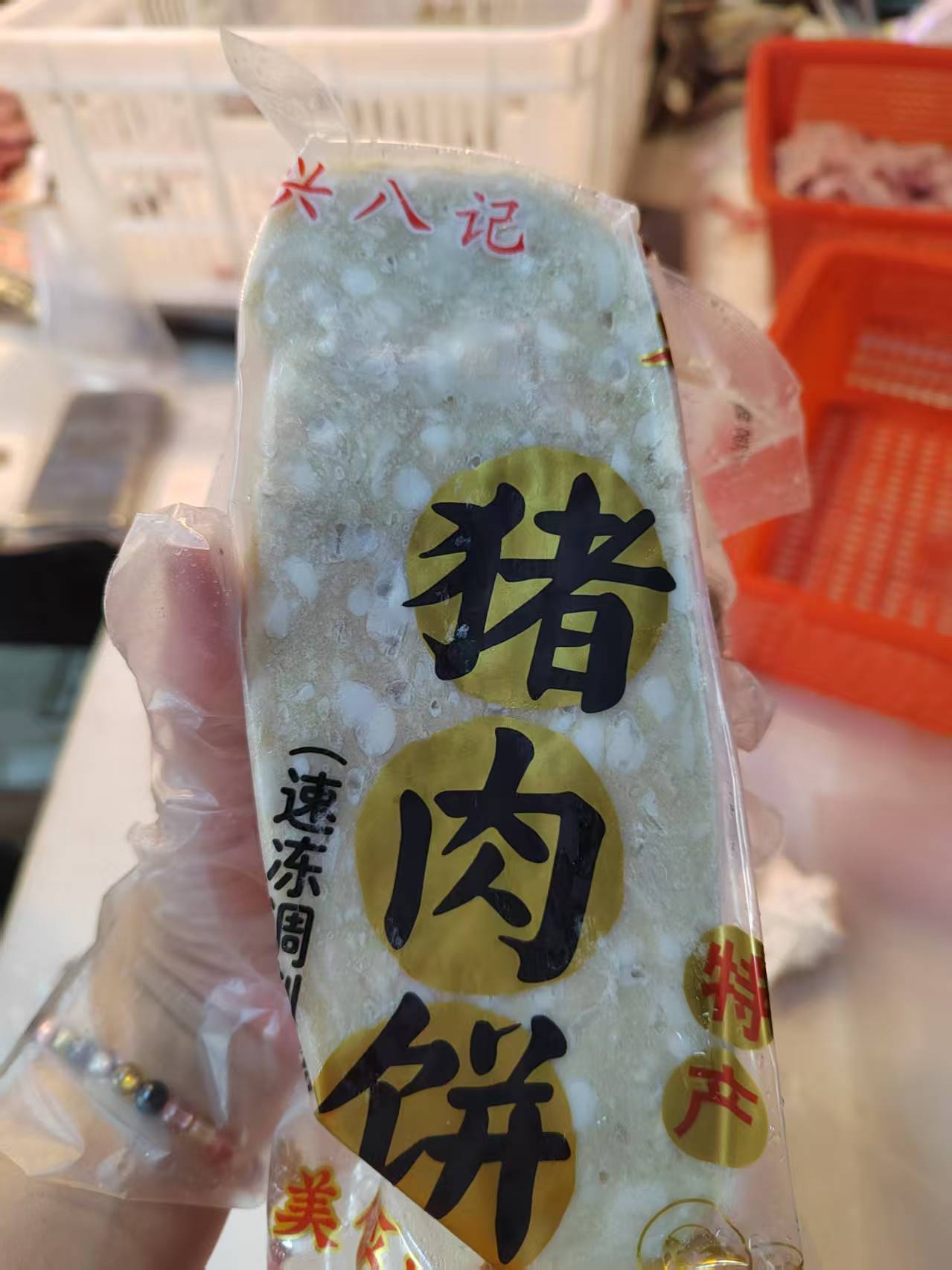 猪肉饼