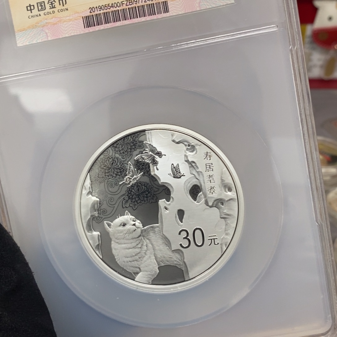 纯银19寿居耄耋金总原证盒