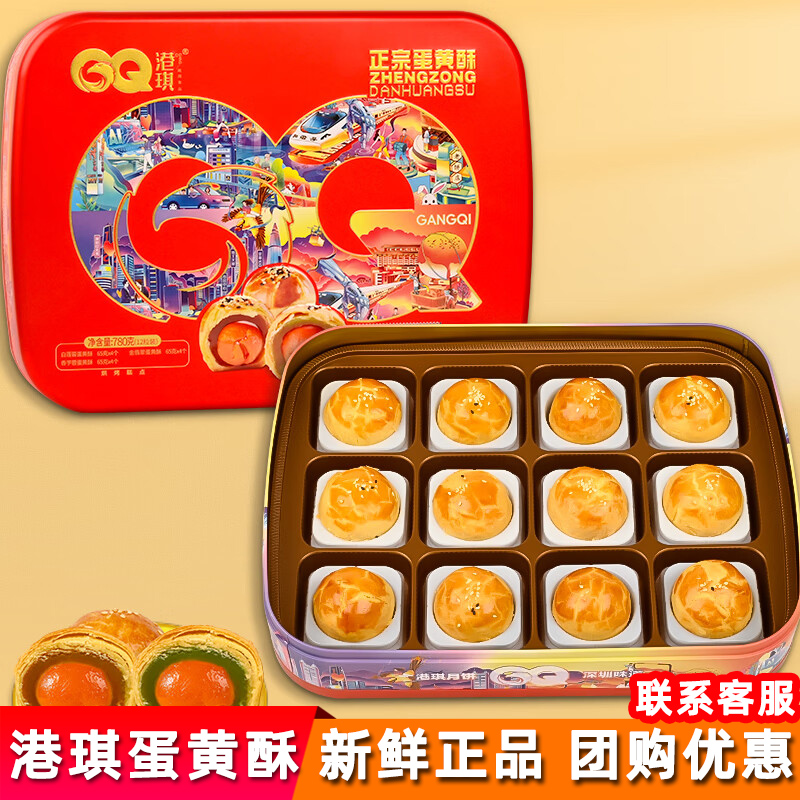 港琪蛋黄酥月饼多口味酥皮高档双层铁礼盒装正宗特产