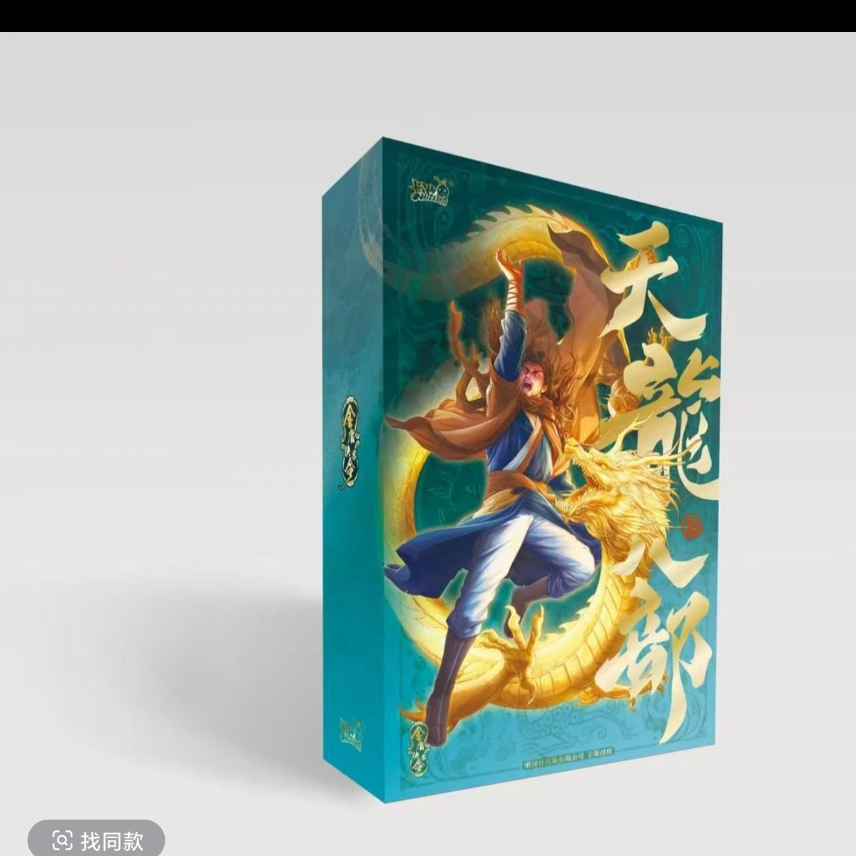 〔散叠〕卡游  金庸天龙八部 第一部（上）