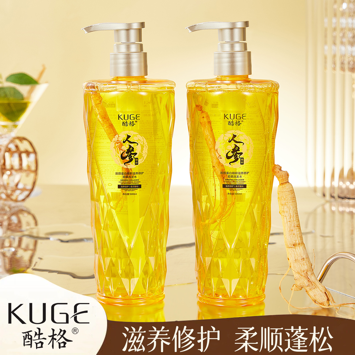 [热销 拍一发三] KUGE酷格人参胶原蛋白滋养修护柔顺洗发水500ml
