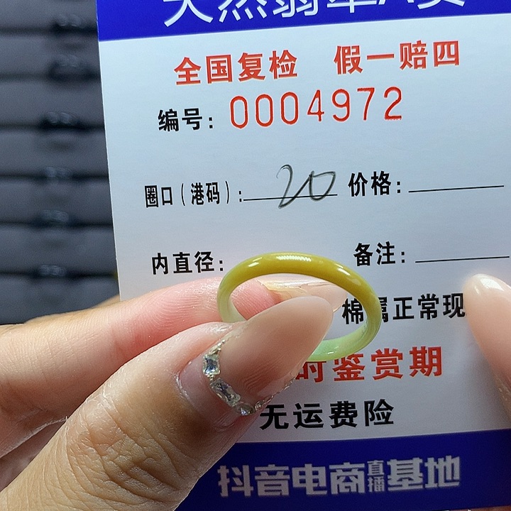 翡翠戒圈未镶嵌    4972