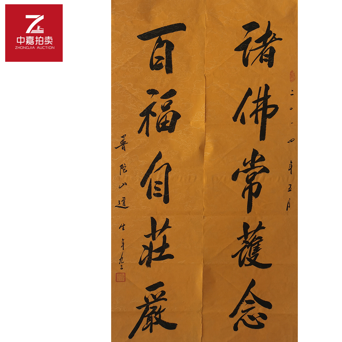 道生书法软片对联诸137x34x2