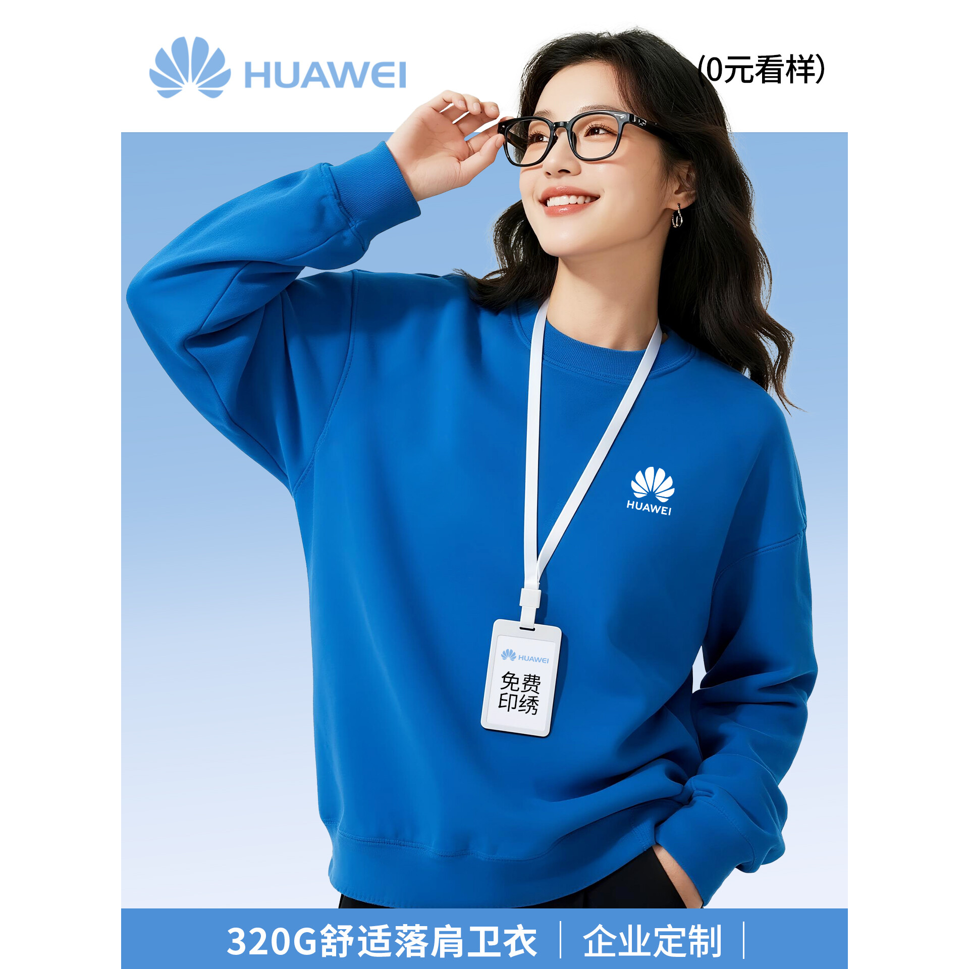 蓝色圆领卫衣定制印logo秋冬企业工作服长袖团体服文化衫团队班服