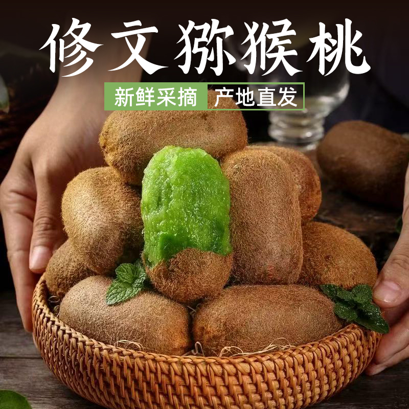 【精选】正宗贵州修文贵长绿心猕猴桃软糯香甜新鲜基地直发维C爆棚