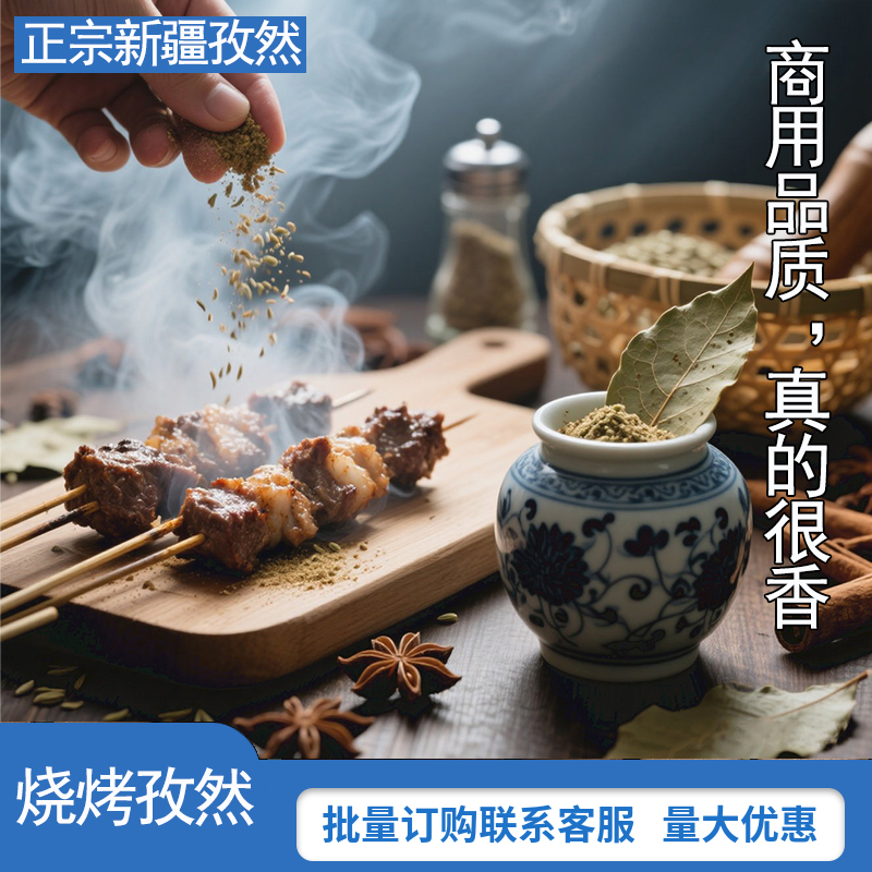 商用正宗新疆孜然烧烤孜然颗粒孜然粉香料大料