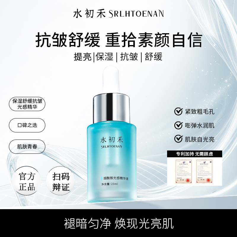 水初禾sola小蓝瓶烟酰胺精华液祛黄提亮淡印补水保湿阻黑细腻毛孔