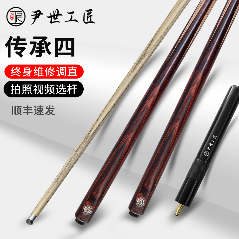 尹世工匠 传承四 中式黑八台球杆免漆手工杆斯诺克台球杆小头杆