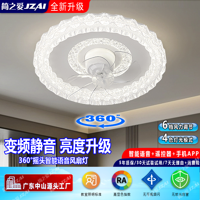 中山灯具2026最新款LED智能摇头吸顶风扇灯，卧室灯，餐厅灯，书房灯