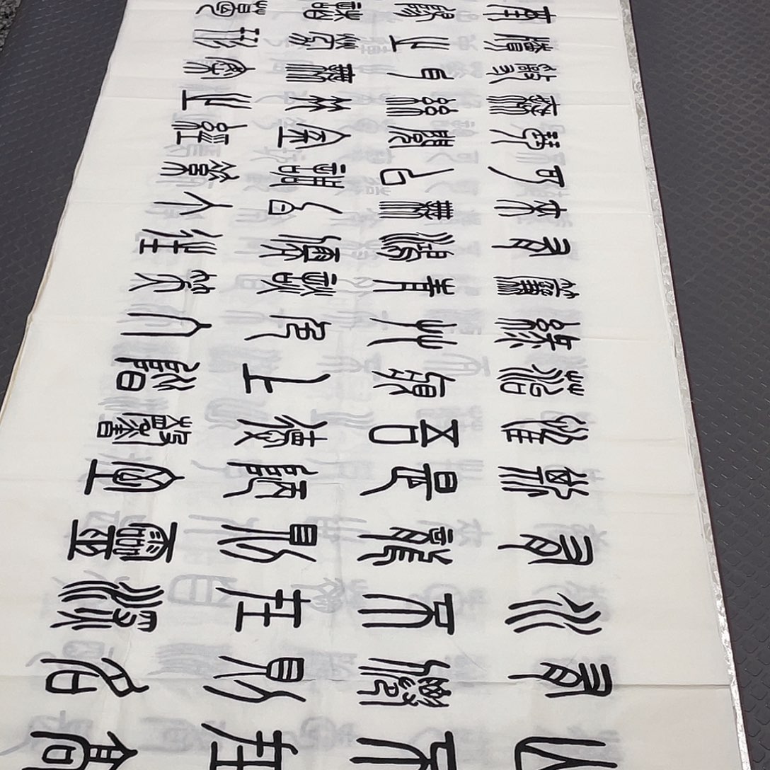书法王汉老师篆书打包