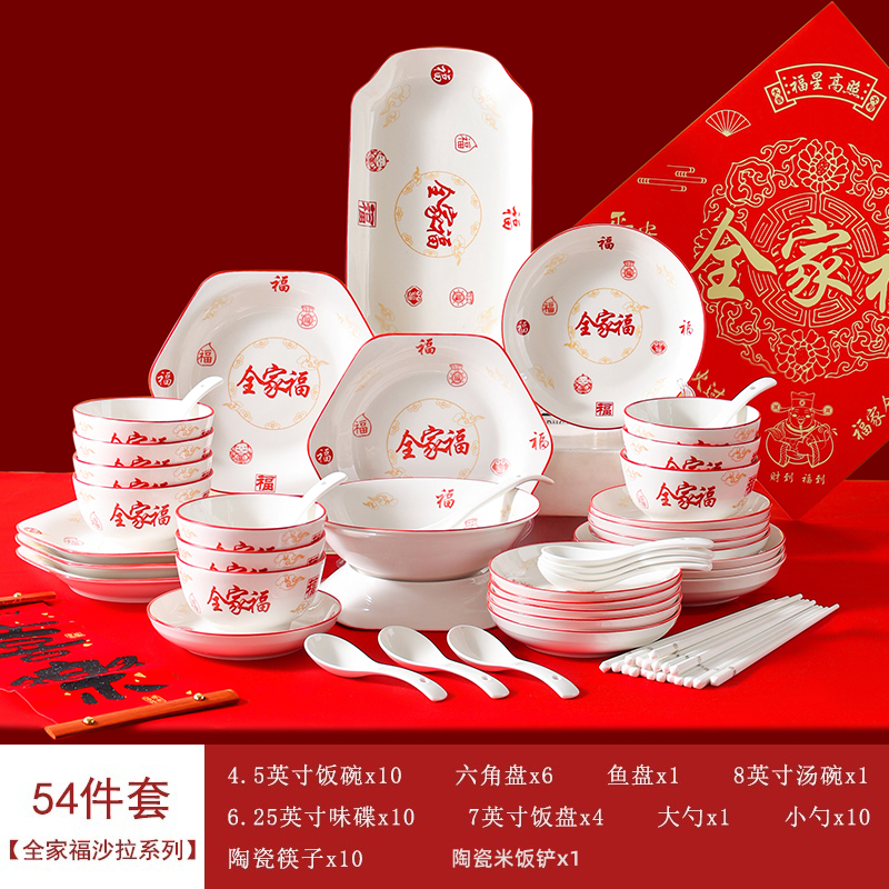 【全家福-沙拉】十人食54件套中式家用网红创意陶瓷餐具套装碗碟盘