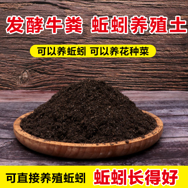 红蚯蚓养殖土养蚯蚓专用土蚯蚓食物饲料牛粪发酵有机肥