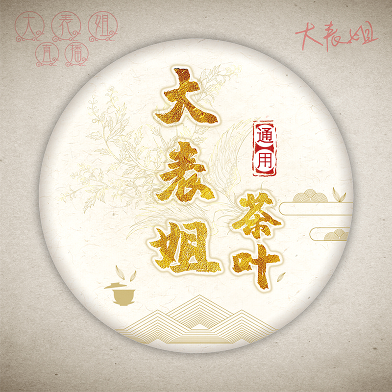 【大表姐专属】表姐珍藏 千禧年普洱茶砖(烟蜜韵) 普洱老生茶砖250g