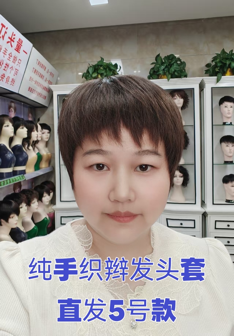 全手织双递针随意分o5号款短发真发女真人发丝隐形无痕高端假发套