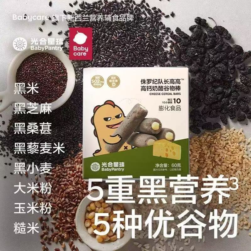 【20根散装=2盒】光合 高钙奶酪谷物棒