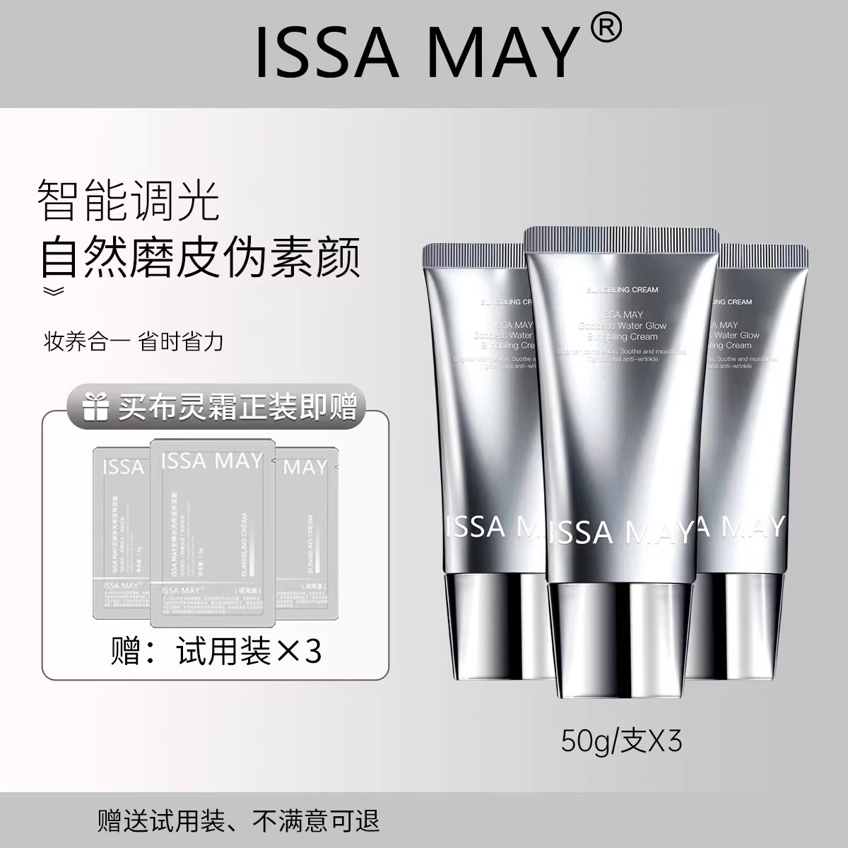 ISSA MAY布灵布灵霜保湿霜发光霜贴贴霜抗皱紧致补水提亮滋润版